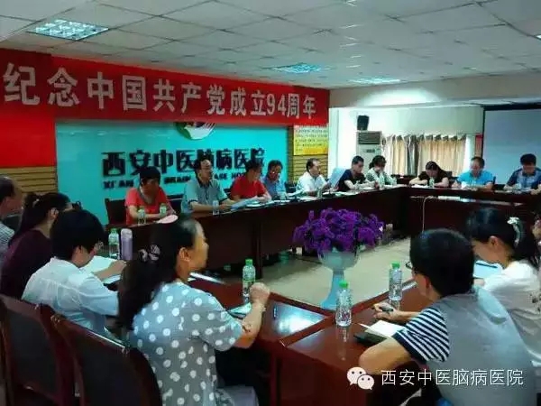 脑病医院党支部开展“纪念中国共产党成立94周年“活动