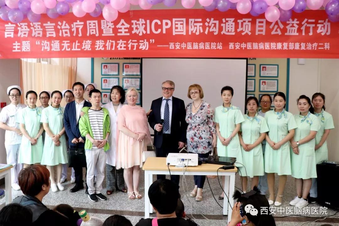 2018中国“言语治疗周”暨全球ICP公益活动西安站在脑病医院启动