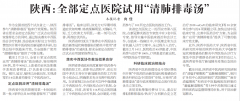 西安中医脑病医院等3家中医院研制5 种中药制剂已通过陕西省药品监督管理局审